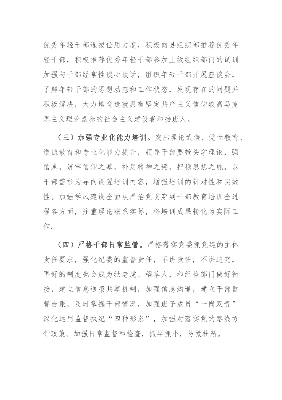 2021年X医院党建工作要点_第3页