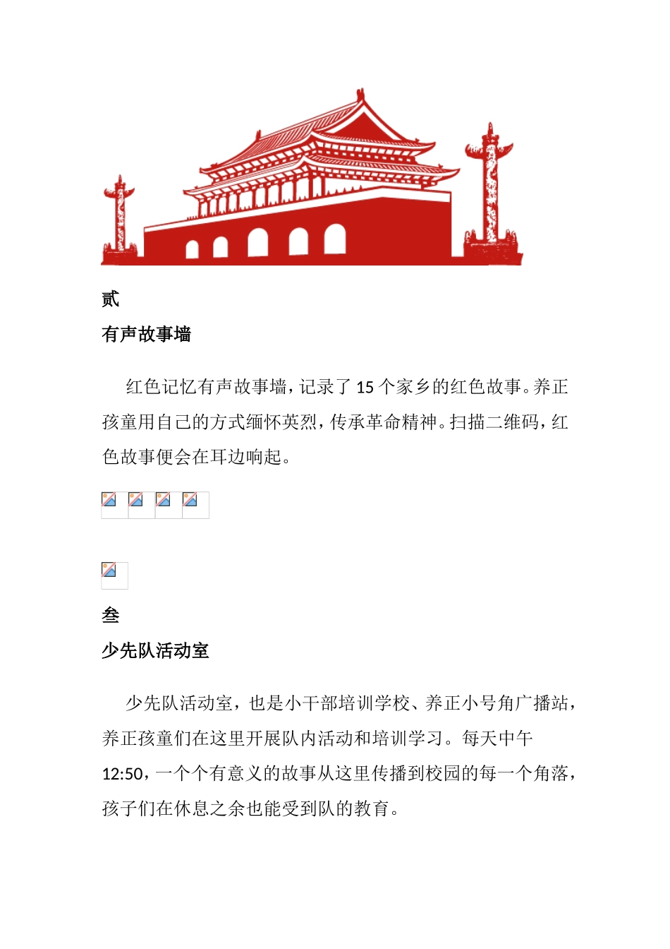 【案例】某小学党建阵地厚植家国情怀_第2页