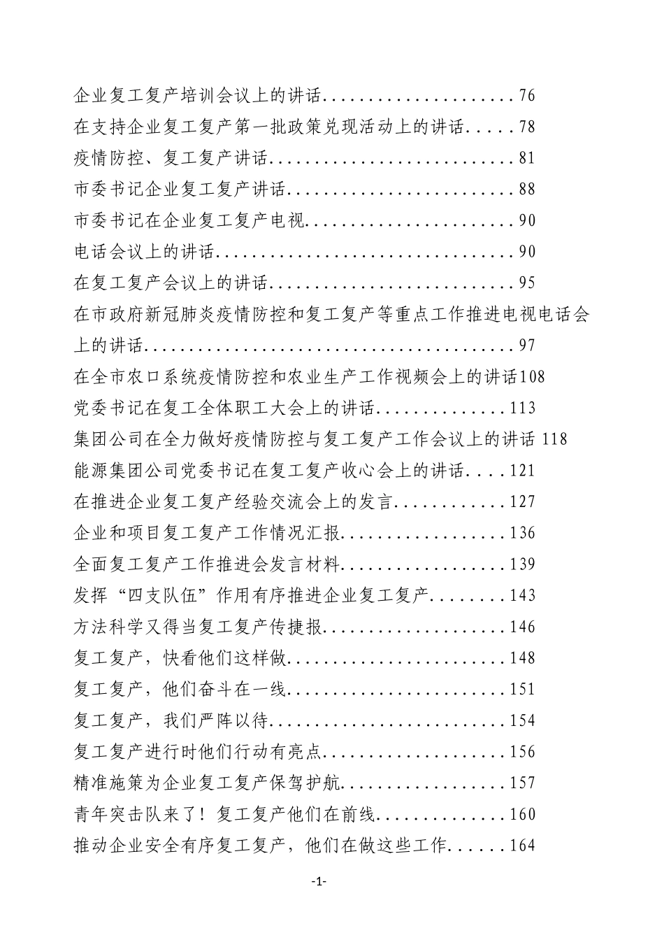 50篇复工复产汇编_第2页