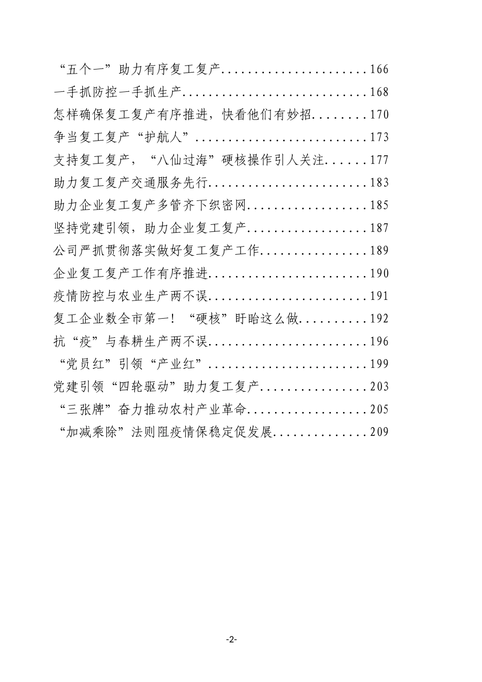 50篇复工复产汇编_第3页