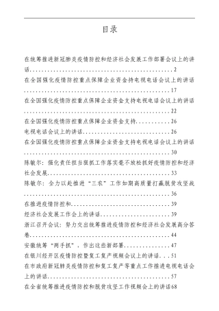 50篇复工复产汇编