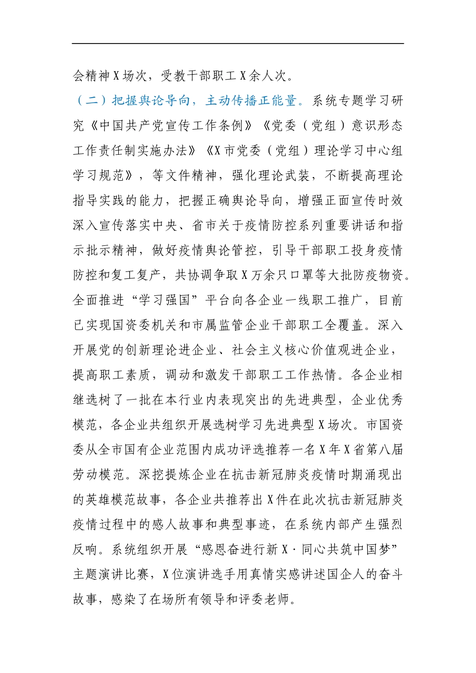 2020年度党建及党风廉政建设工作总结_第2页
