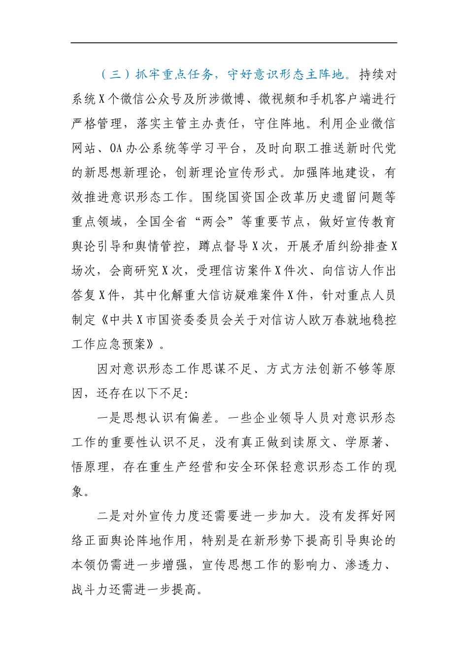 2020年度党建及党风廉政建设工作总结_第3页