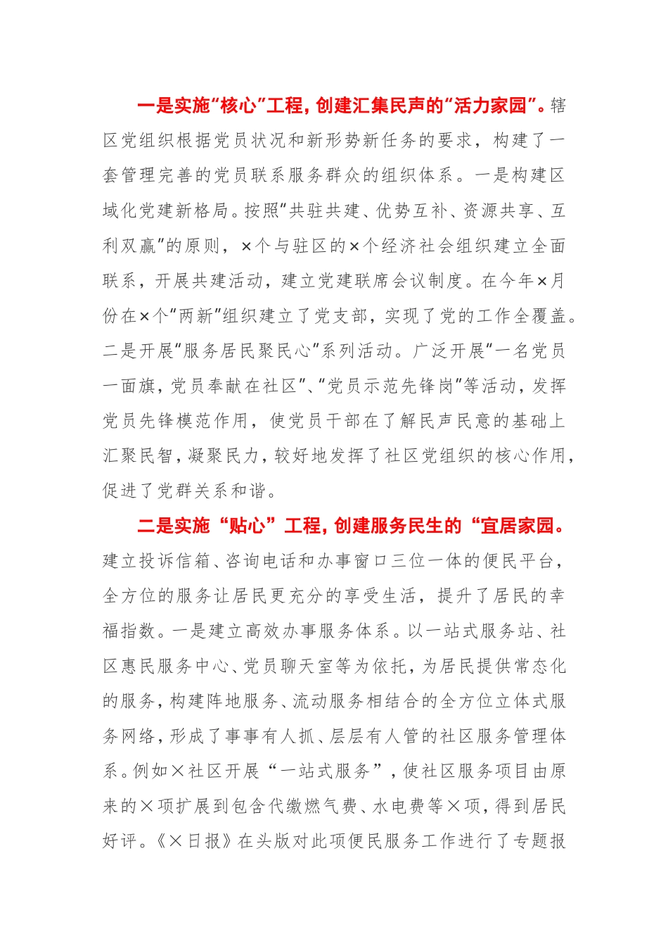 【案例】在全市基层党建观摩交流活动上发言材料_第2页