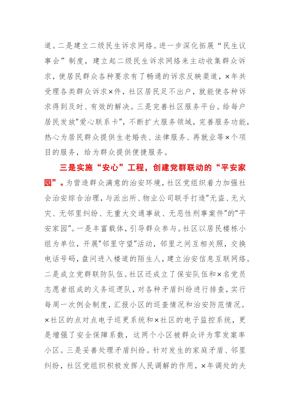【案例】在全市基层党建观摩交流活动上发言材料_第3页