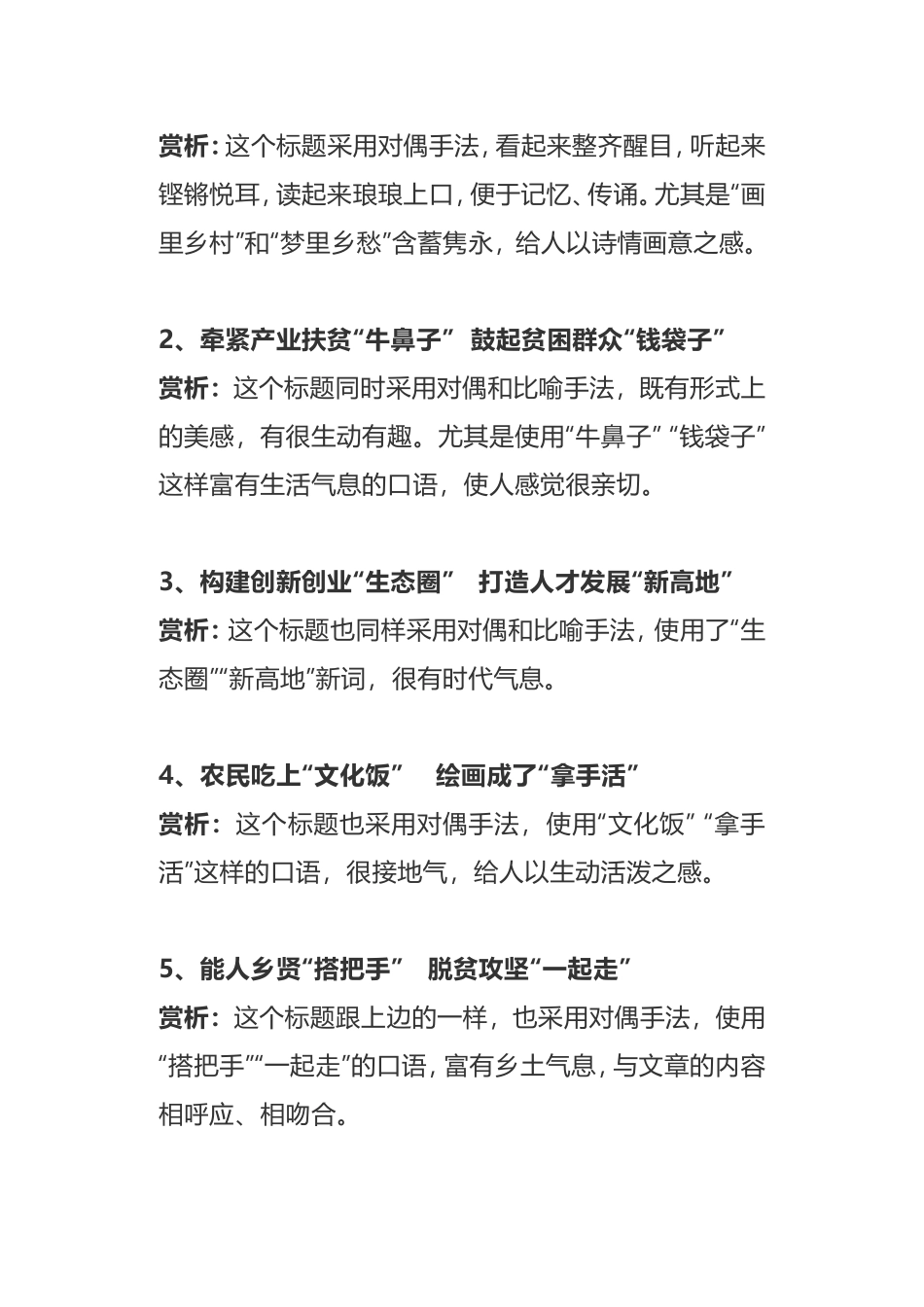 50套标题附解析_第2页