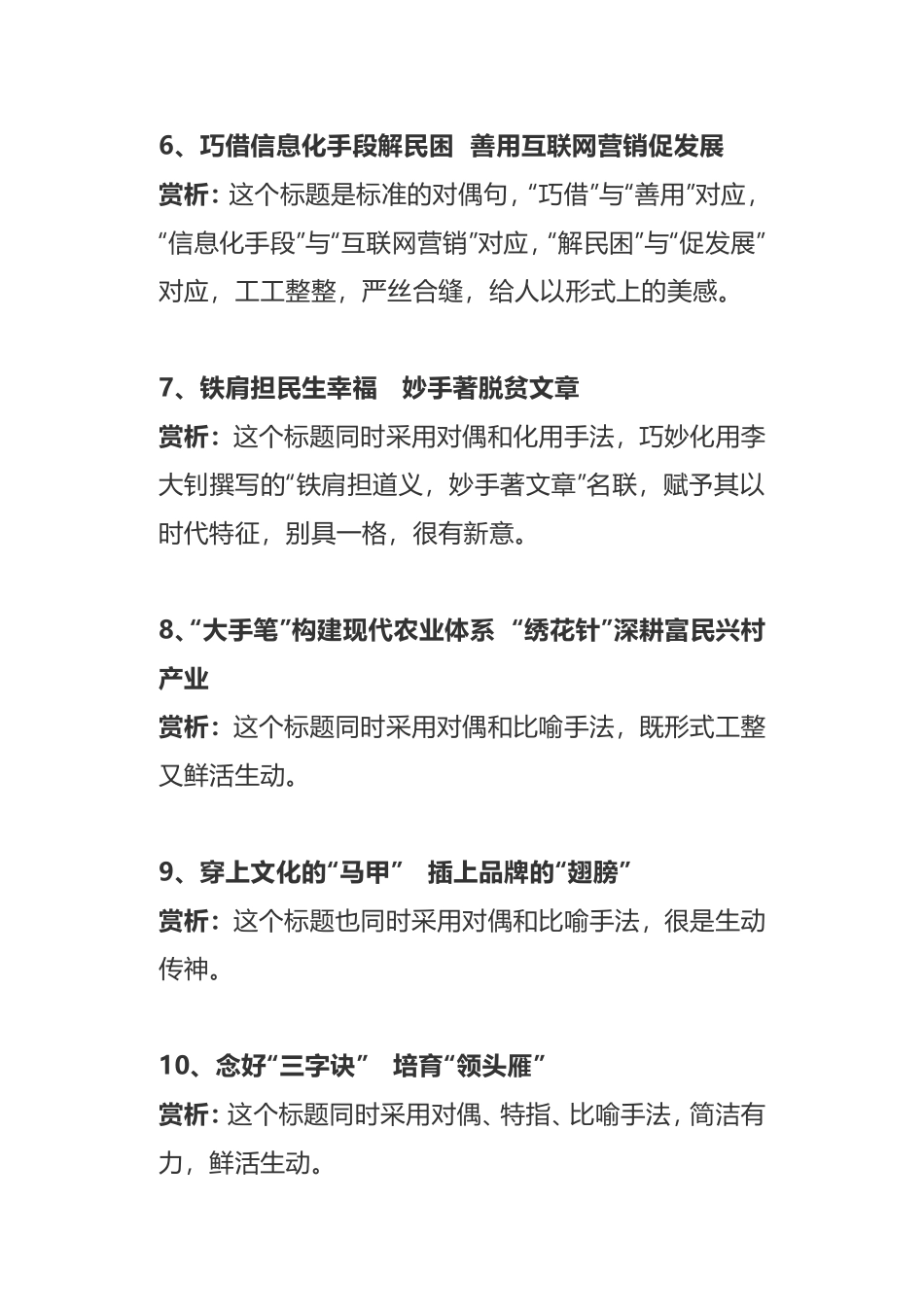 50套标题附解析_第3页