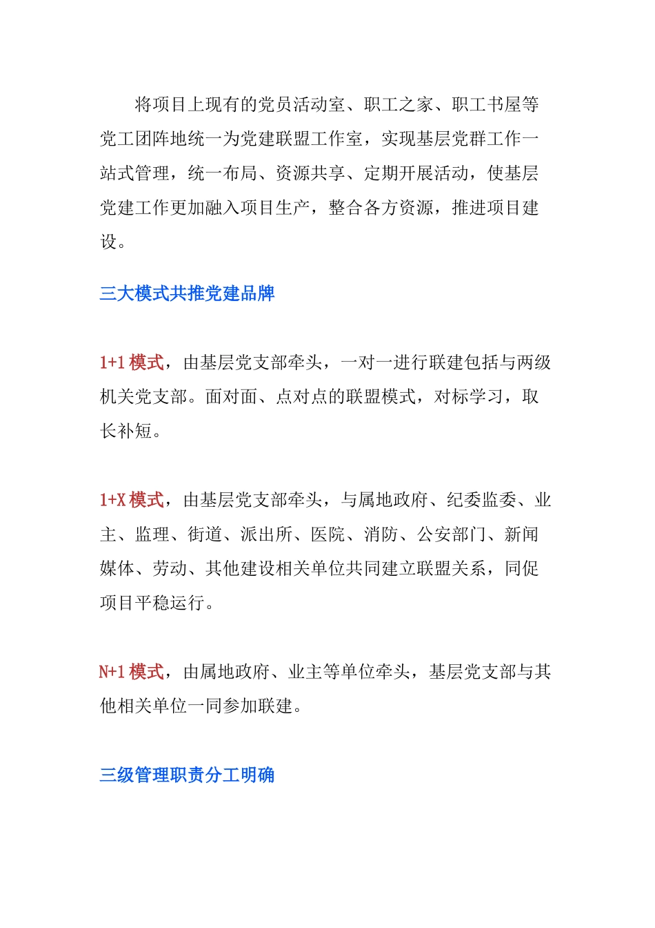 【案例】中建八局华南公司 “党建联盟”党建品牌_第2页