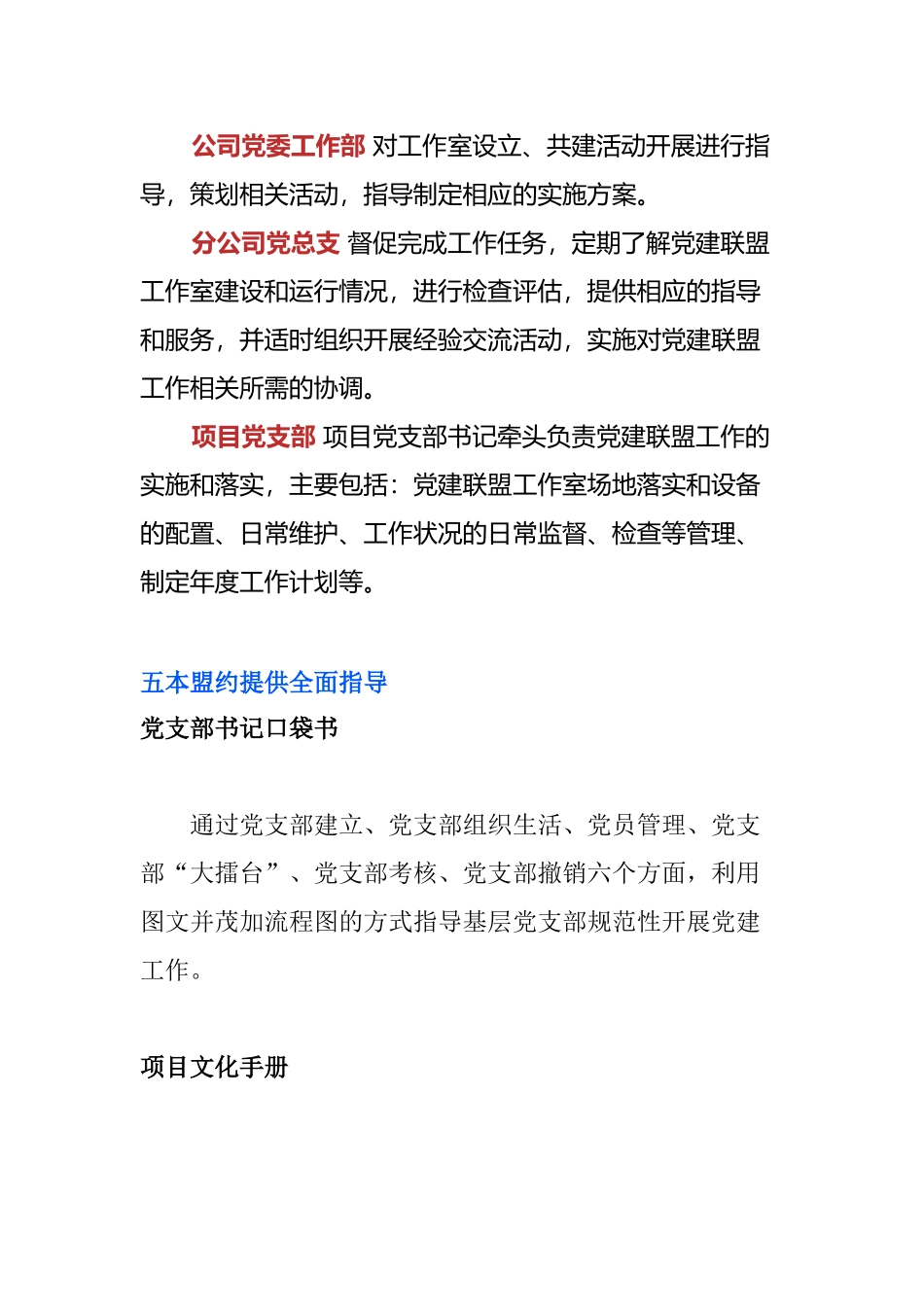 【案例】中建八局华南公司 “党建联盟”党建品牌_第3页