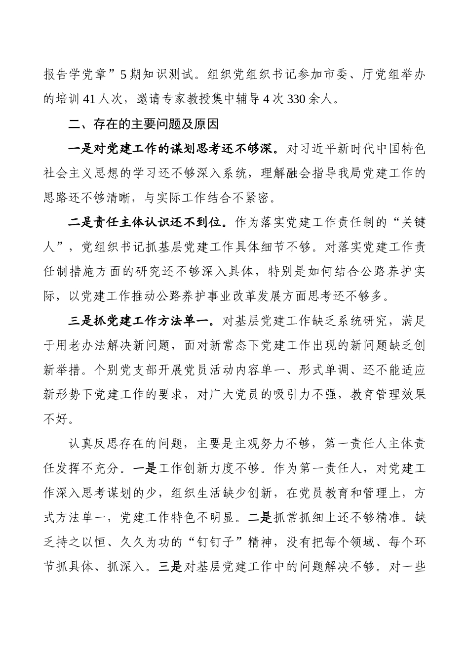 2020年度党委书记抓基层党建工作述职报告_第3页