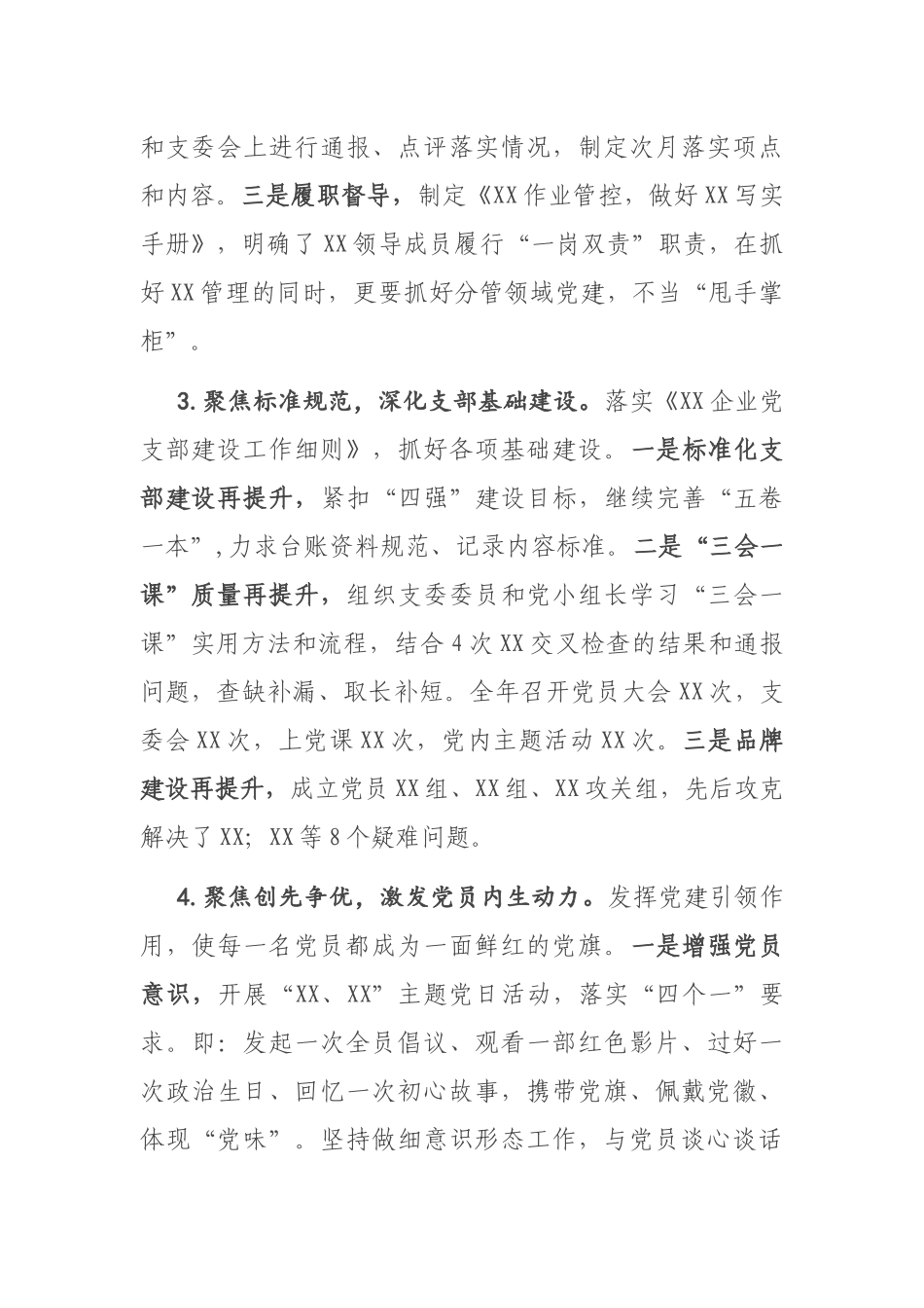 2020年度党支部书记抓基层党建工述职报告_第2页