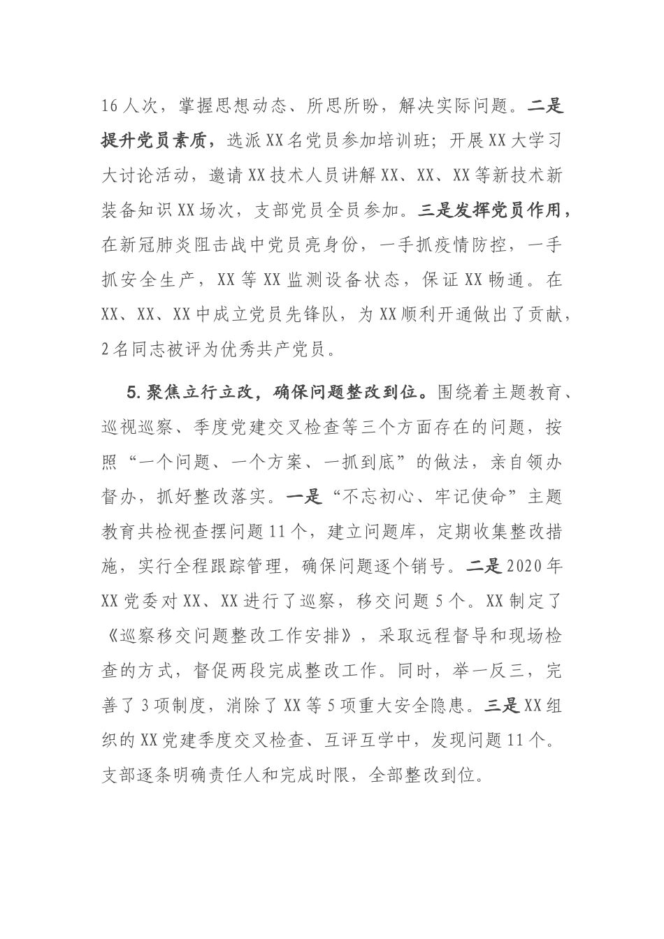 2020年度党支部书记抓基层党建工述职报告_第3页