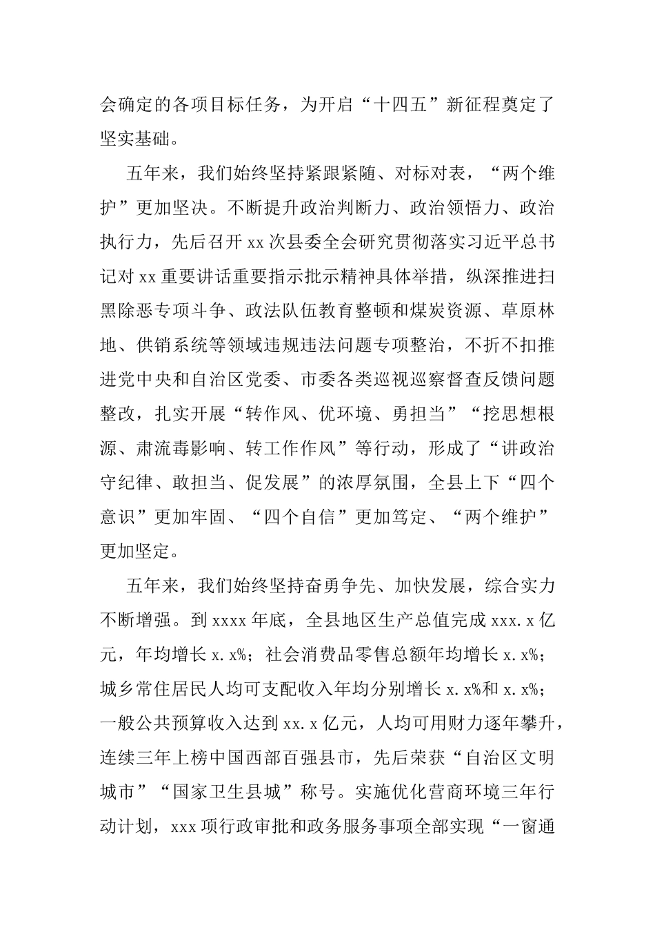 2021年党代会报告_第2页
