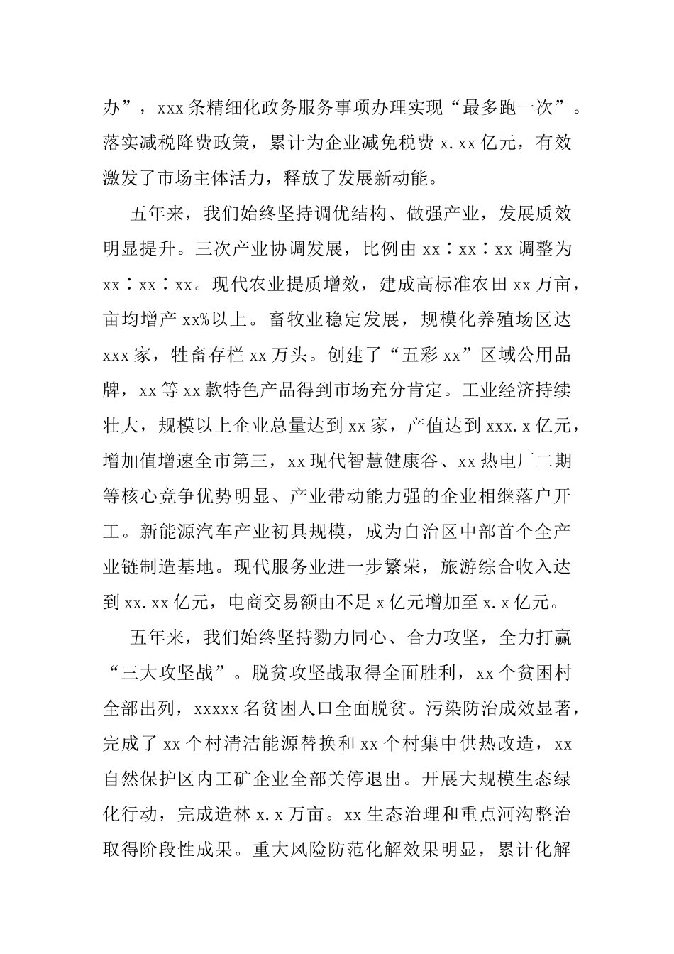 2021年党代会报告_第3页