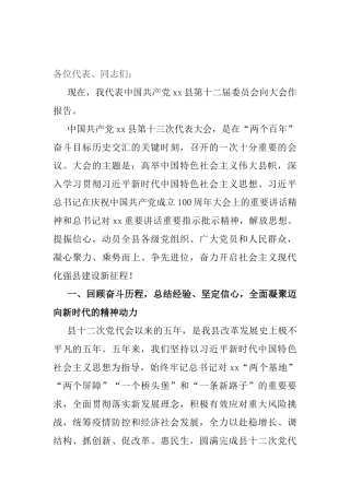 2021年党代会报告