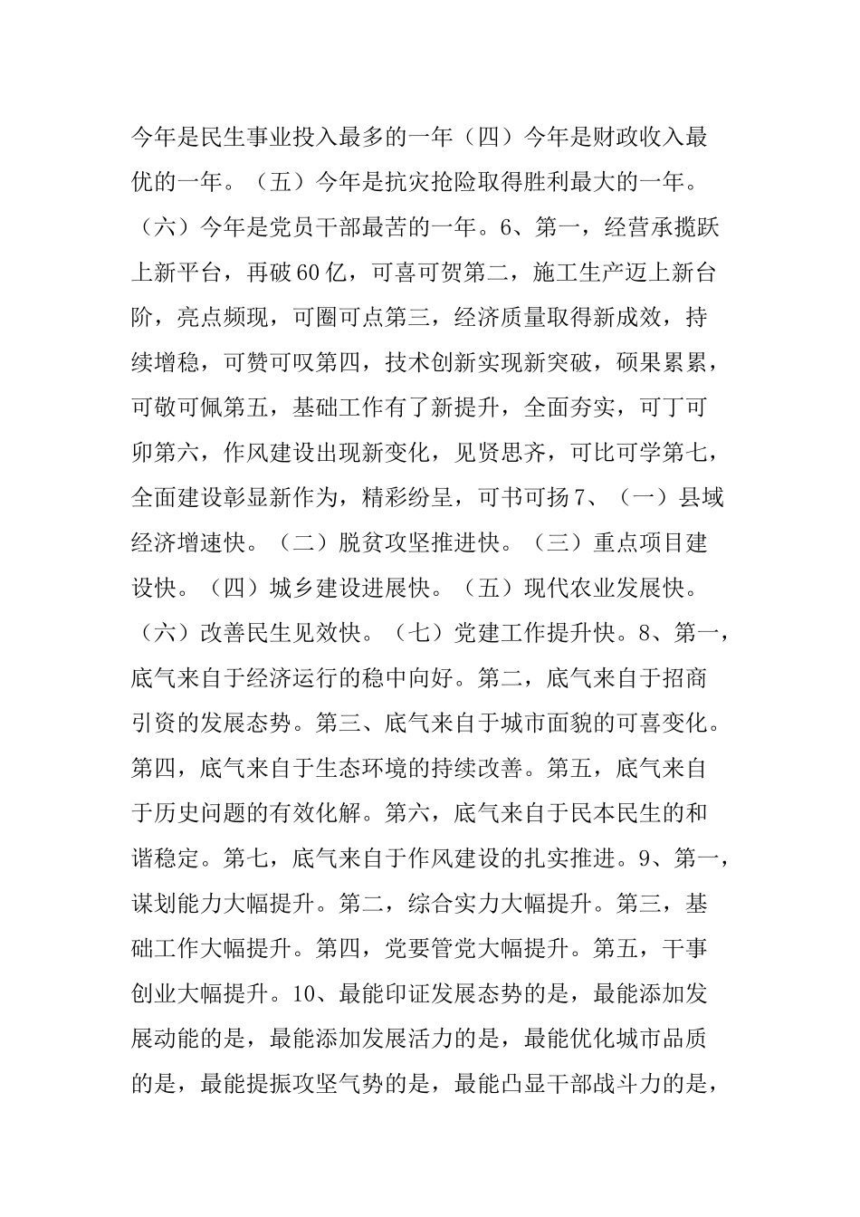 60组“形象化”标题_第2页