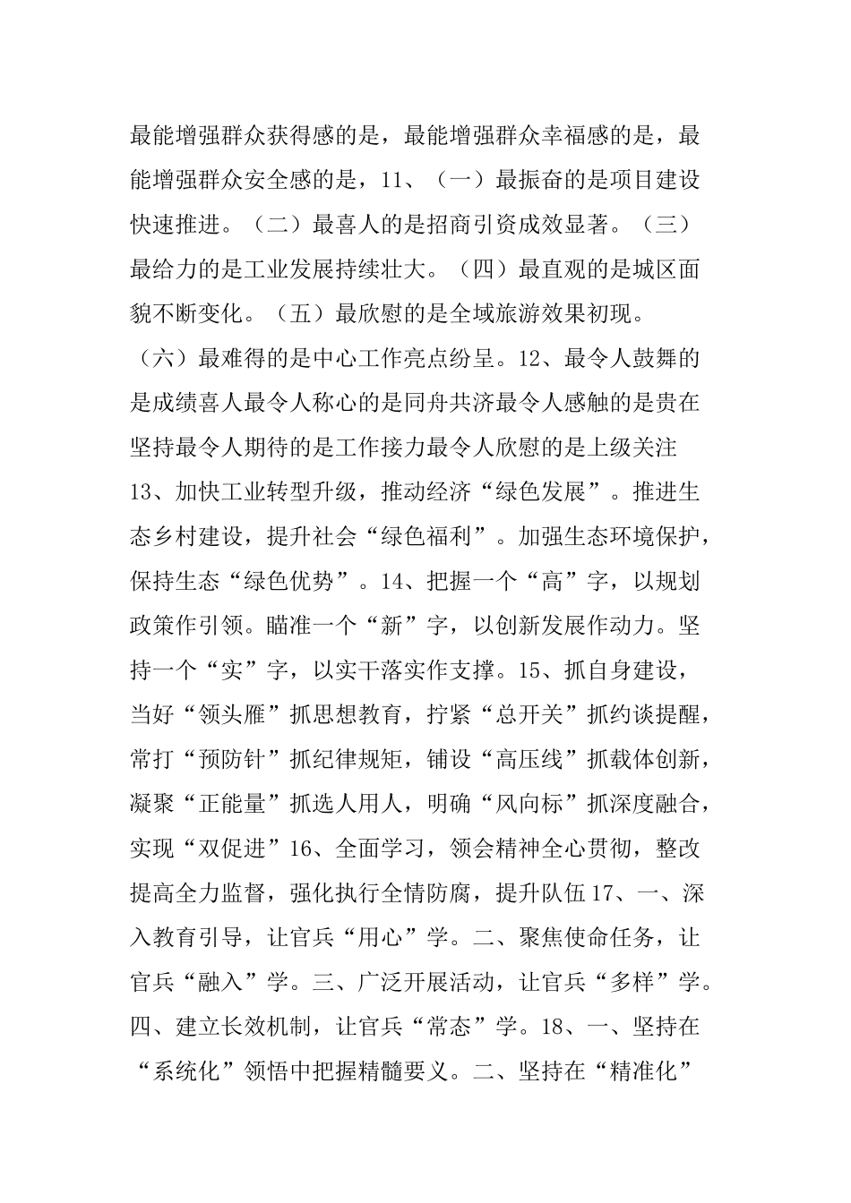60组“形象化”标题_第3页