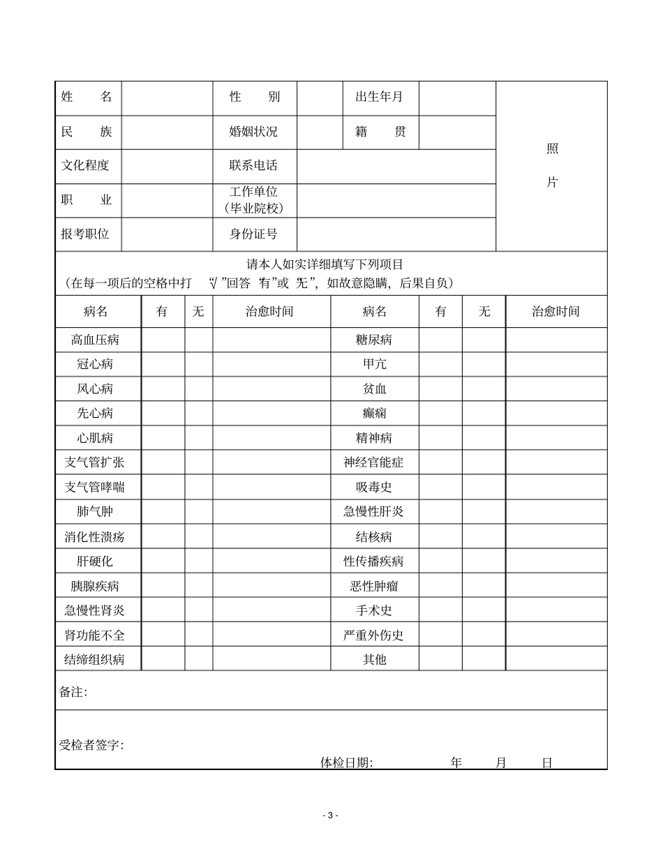 (完整版)体检表模版_第3页