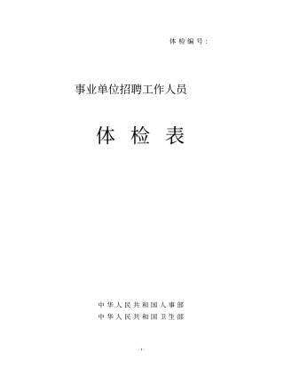 (完整版)体检表模版