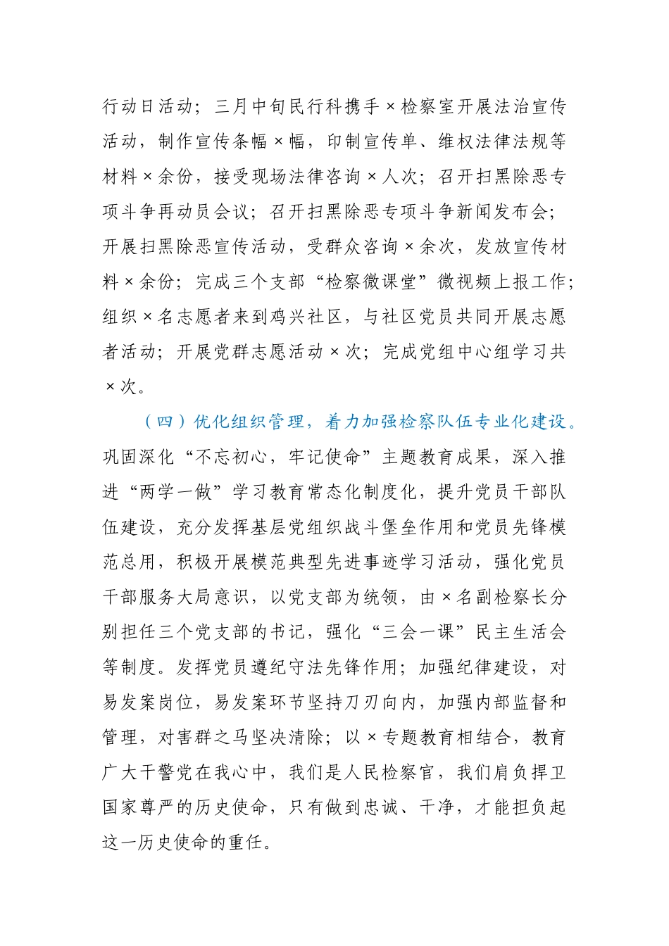 2020年度党总支书记抓基层党建工作述职报告_第3页