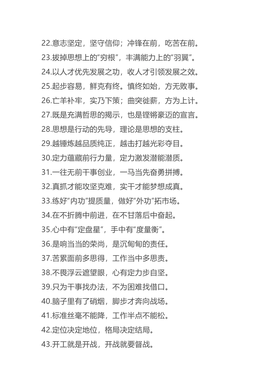 60组精选对偶金句_第2页