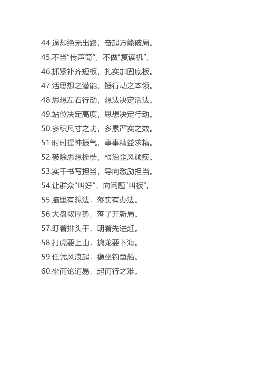 60组精选对偶金句_第3页