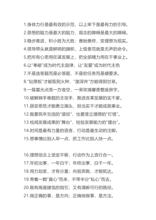 60组精选对偶金句