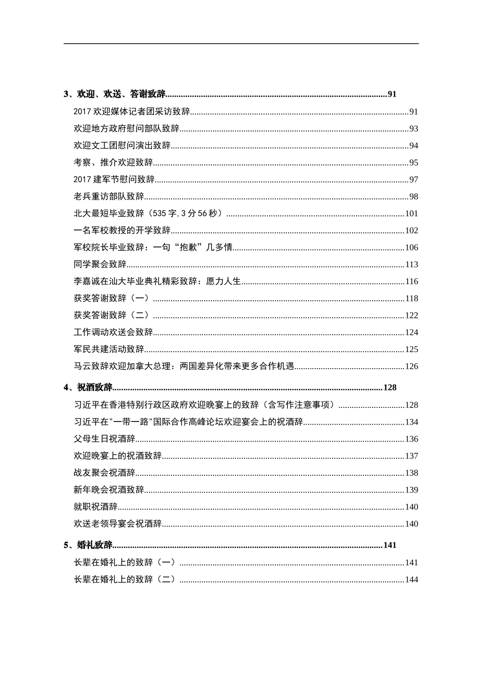 62篇常用致辞汇编_第2页