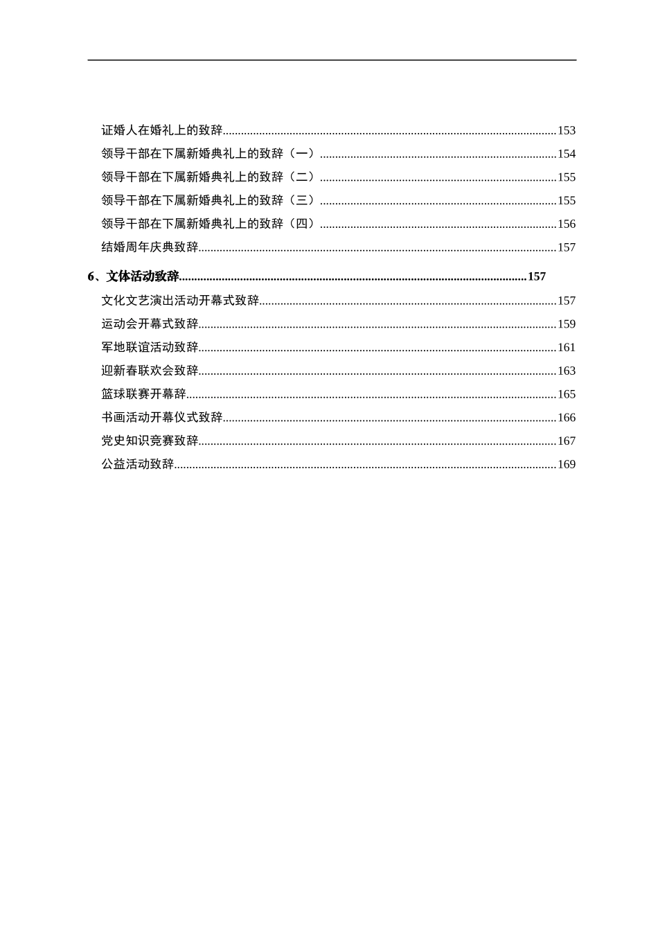 62篇常用致辞汇编_第3页