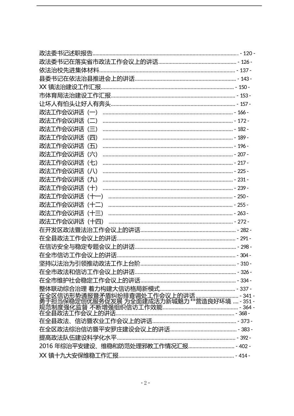 68篇政法综治材料_第2页