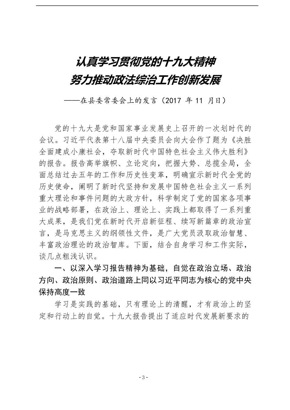 68篇政法综治材料_第3页
