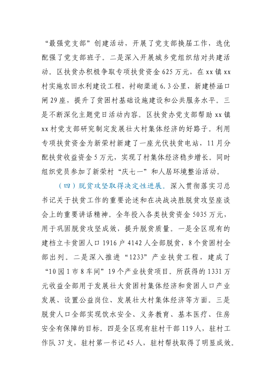 2020年度扶贫办党组织书记抓党建述职报告_第2页