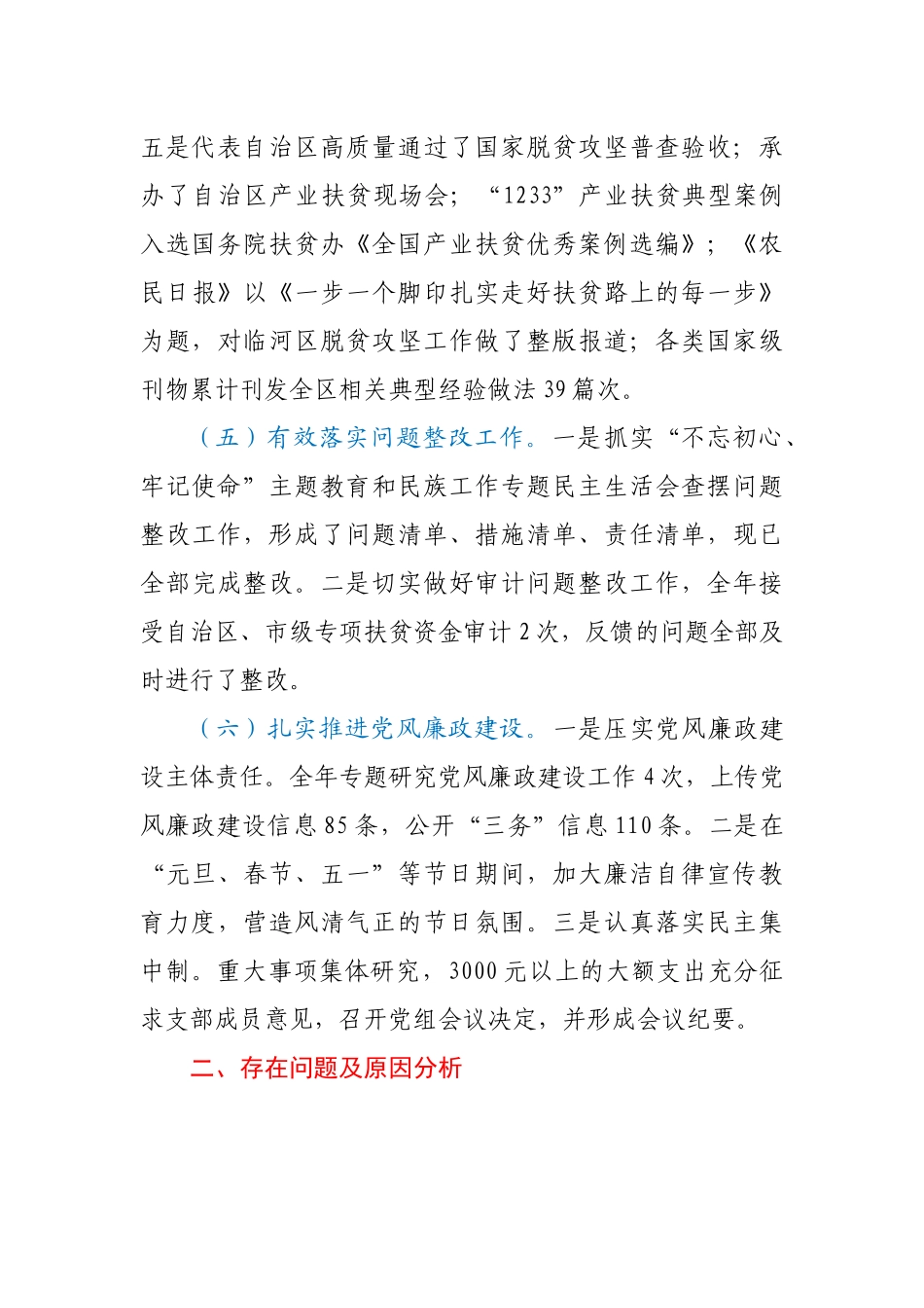 2020年度扶贫办党组织书记抓党建述职报告_第3页