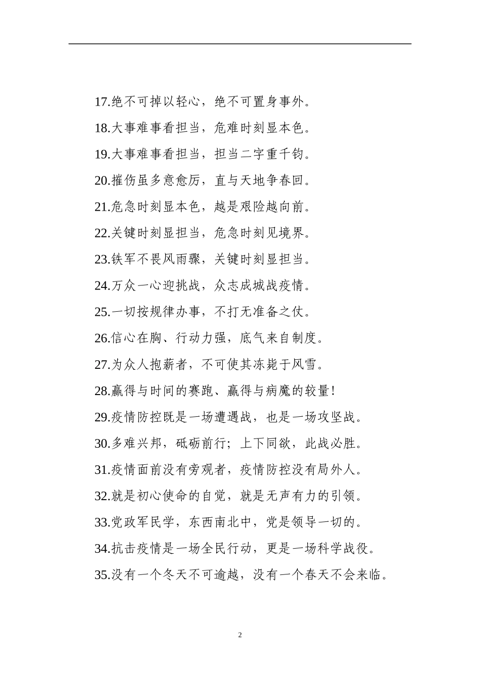 70例振奋人心抗疫金句_第2页