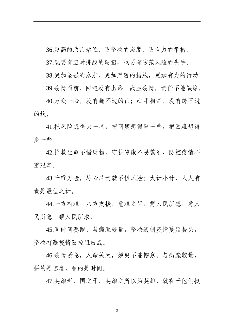 70例振奋人心抗疫金句_第3页