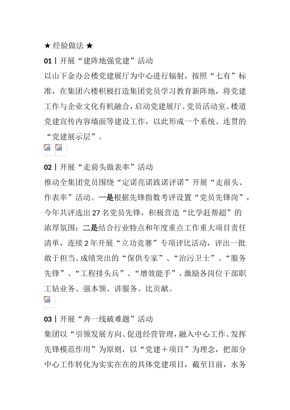 【党建品牌】5个水务企业品牌_第2页