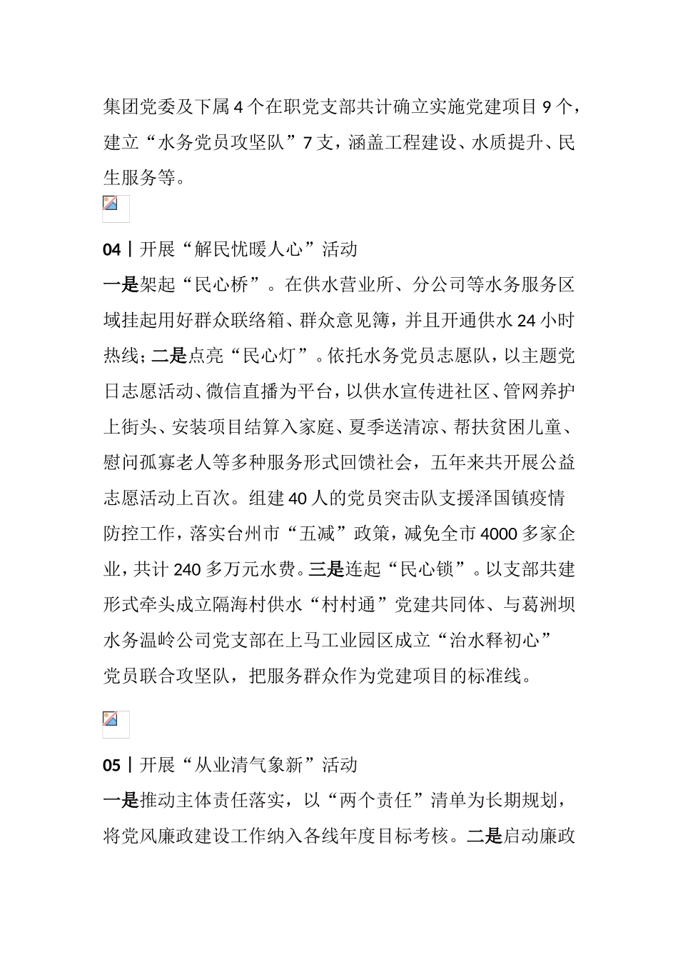 【党建品牌】5个水务企业品牌_第3页