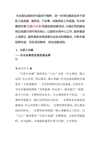 【党建品牌】5个水务企业品牌