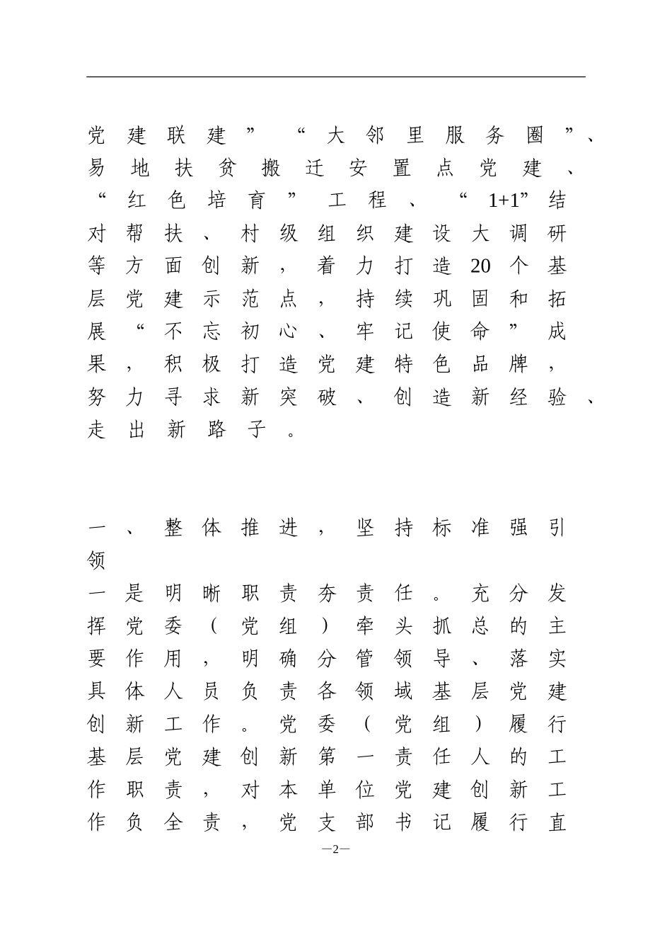 2021年党建创新工作经验交流会议发言_第2页