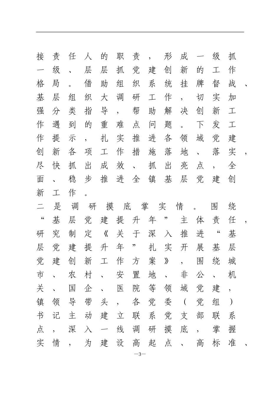 2021年党建创新工作经验交流会议发言_第3页
