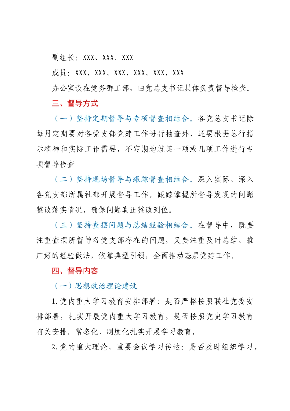 2021年党建工作督导检查实施方案_第2页