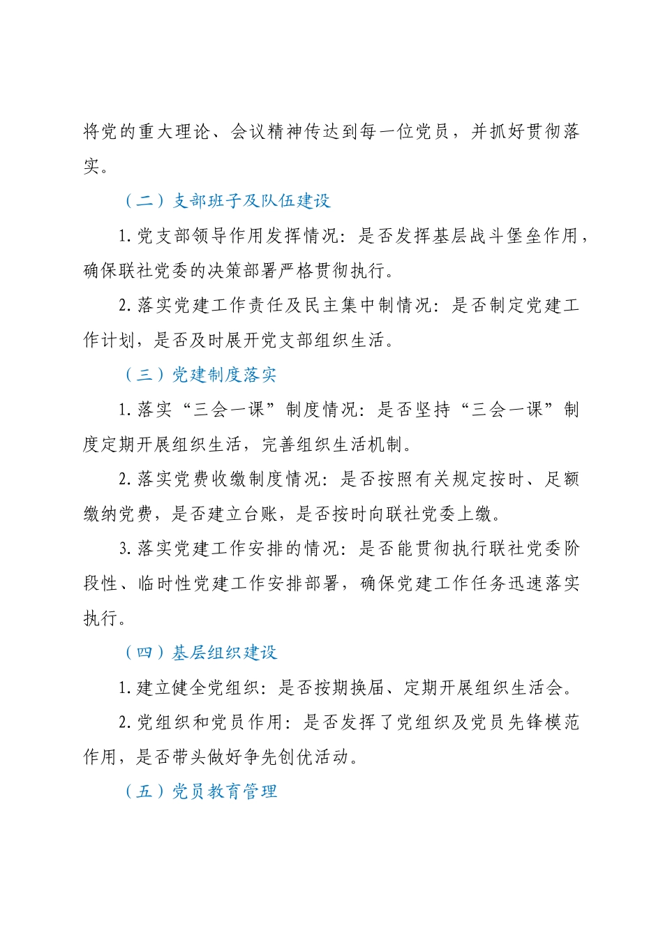2021年党建工作督导检查实施方案_第3页