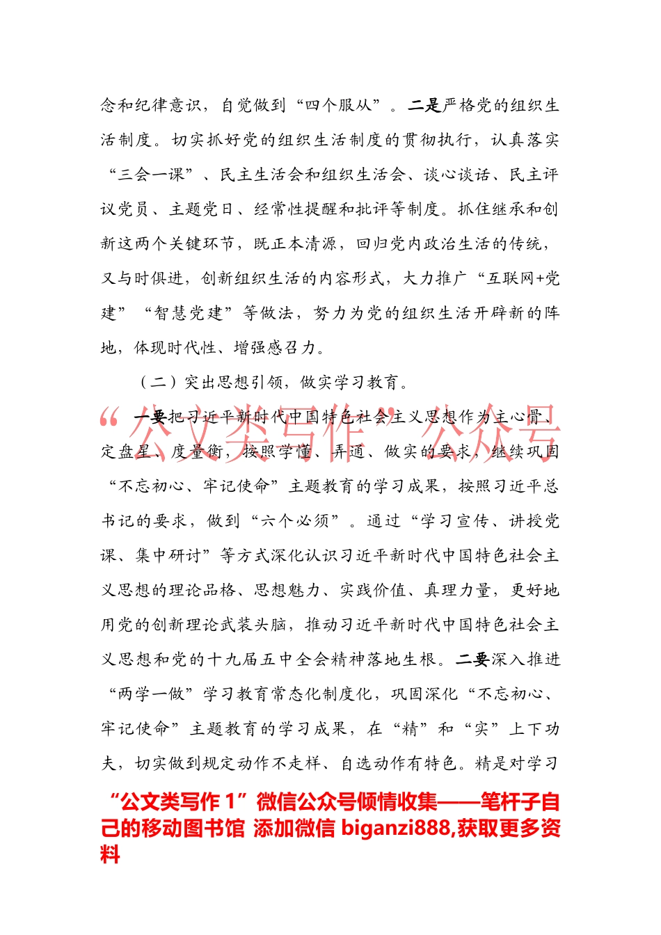 2021年党建工作计划（村社区党委）_第2页