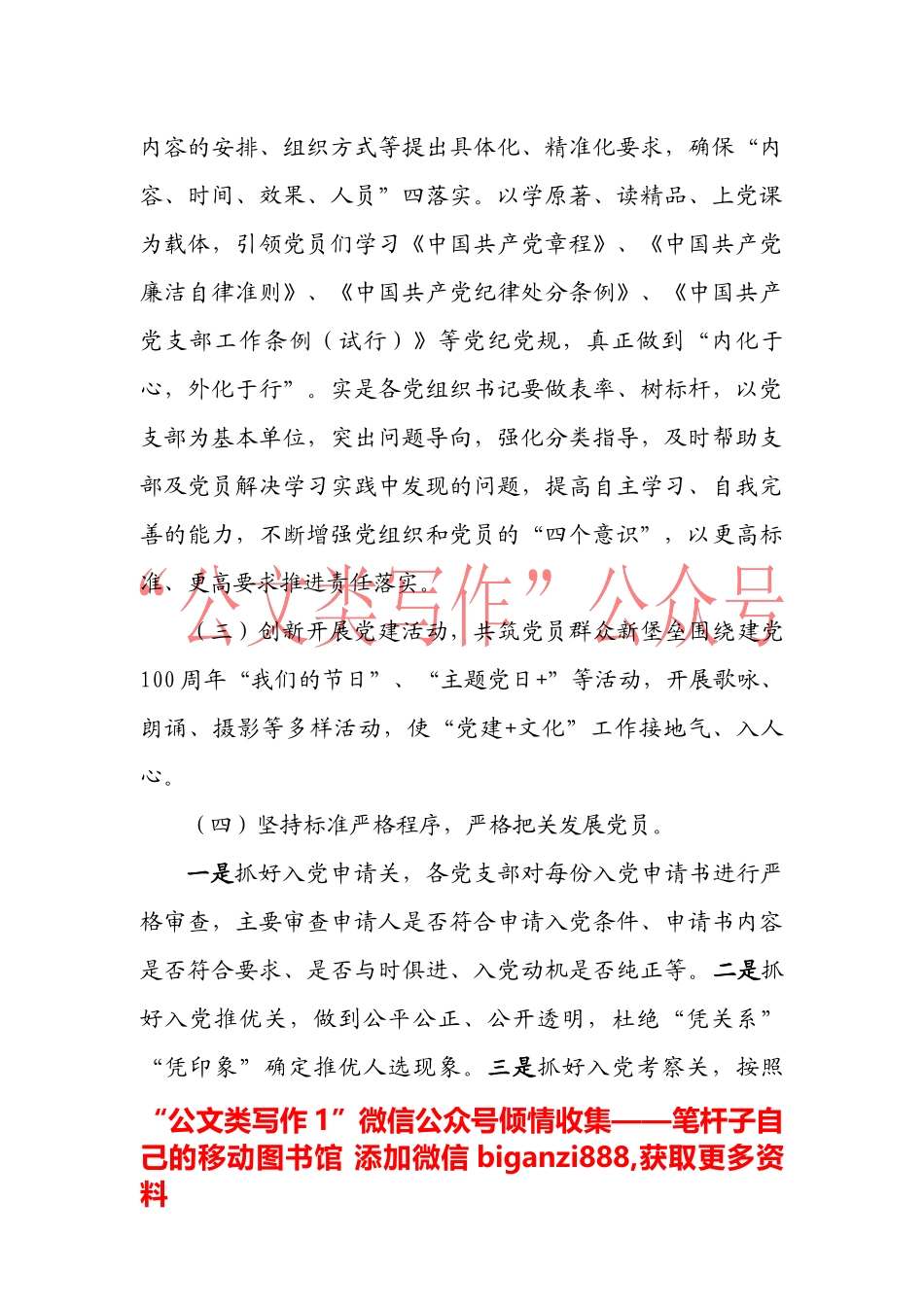 2021年党建工作计划（村社区党委）_第3页