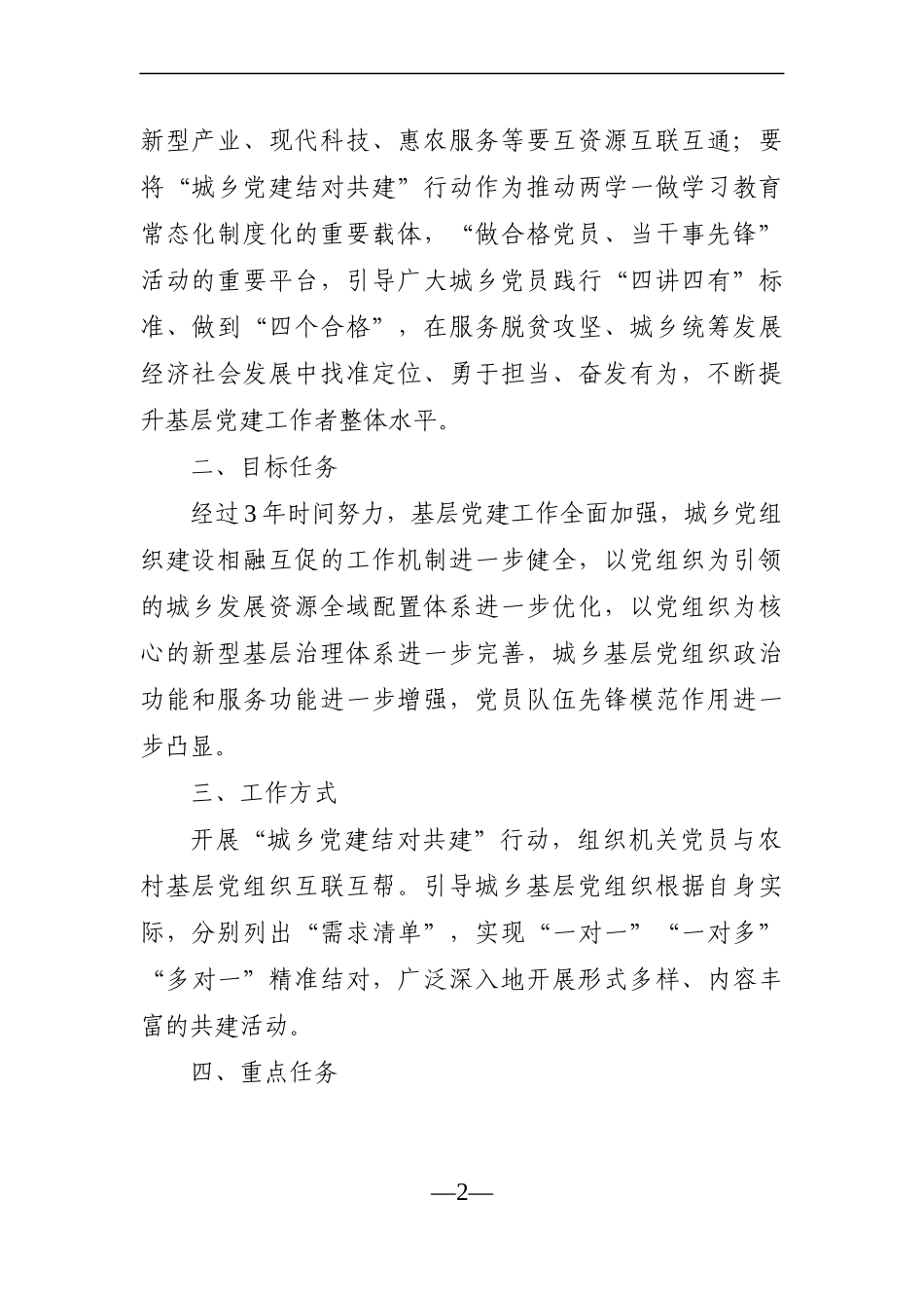 “城乡党建结对共建”行动工作方案_第2页