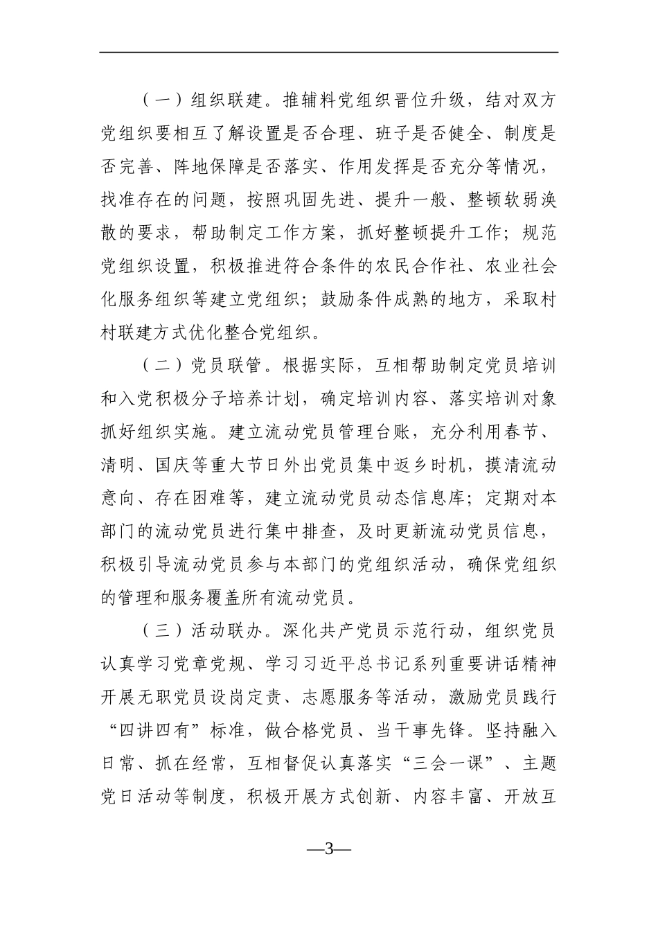 “城乡党建结对共建”行动工作方案_第3页