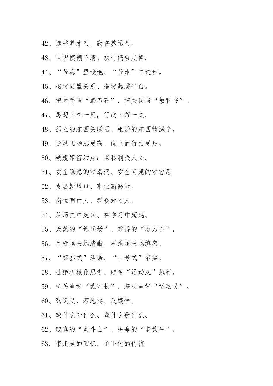100例出彩过渡句_第3页