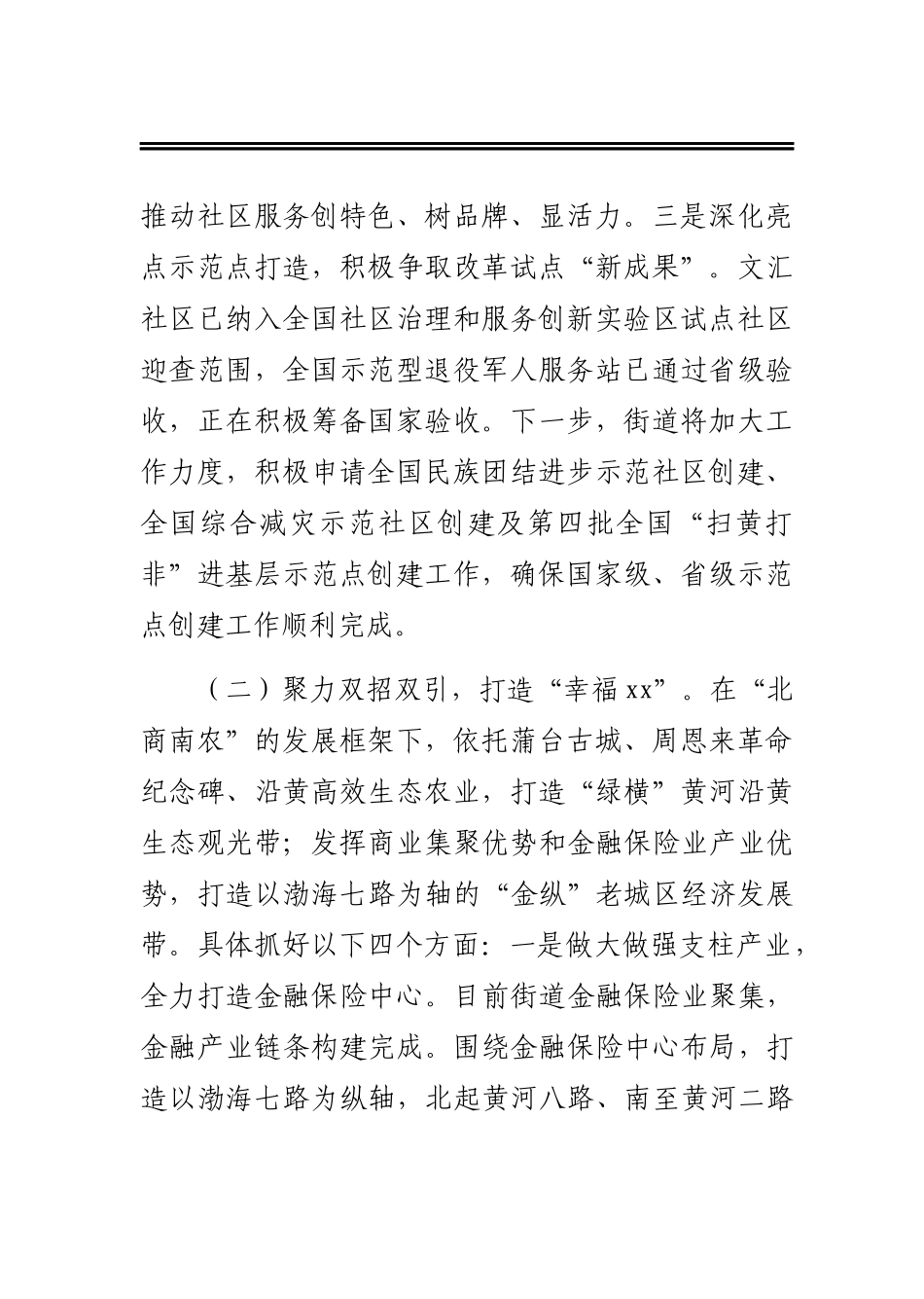 2021年党建工作计划及2021年工作计划汇编（9篇）（镇乡、街道专题）(1)_第3页