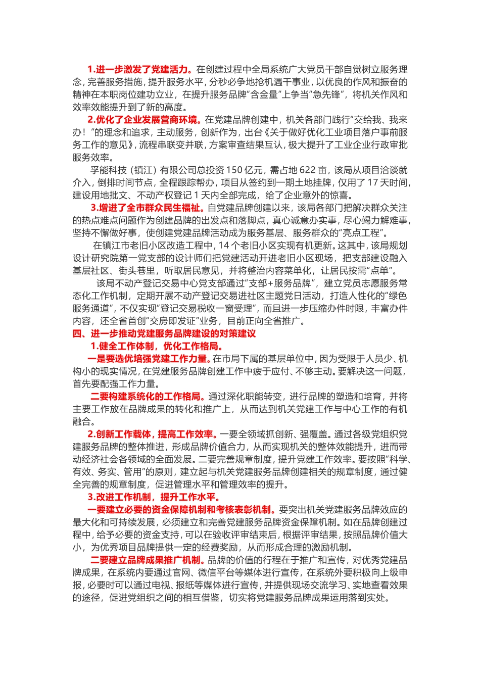 “初心·使命·担当”党建品牌_第2页