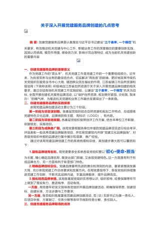 “初心·使命·担当”党建品牌